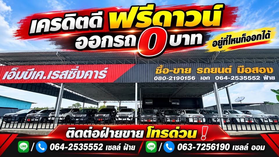 ป้ายเต็นท์ MBK Racing Car ซื้อ-ขายรถยนต์มือสอง พร้อมเบอร์ฝ่ายขาย
